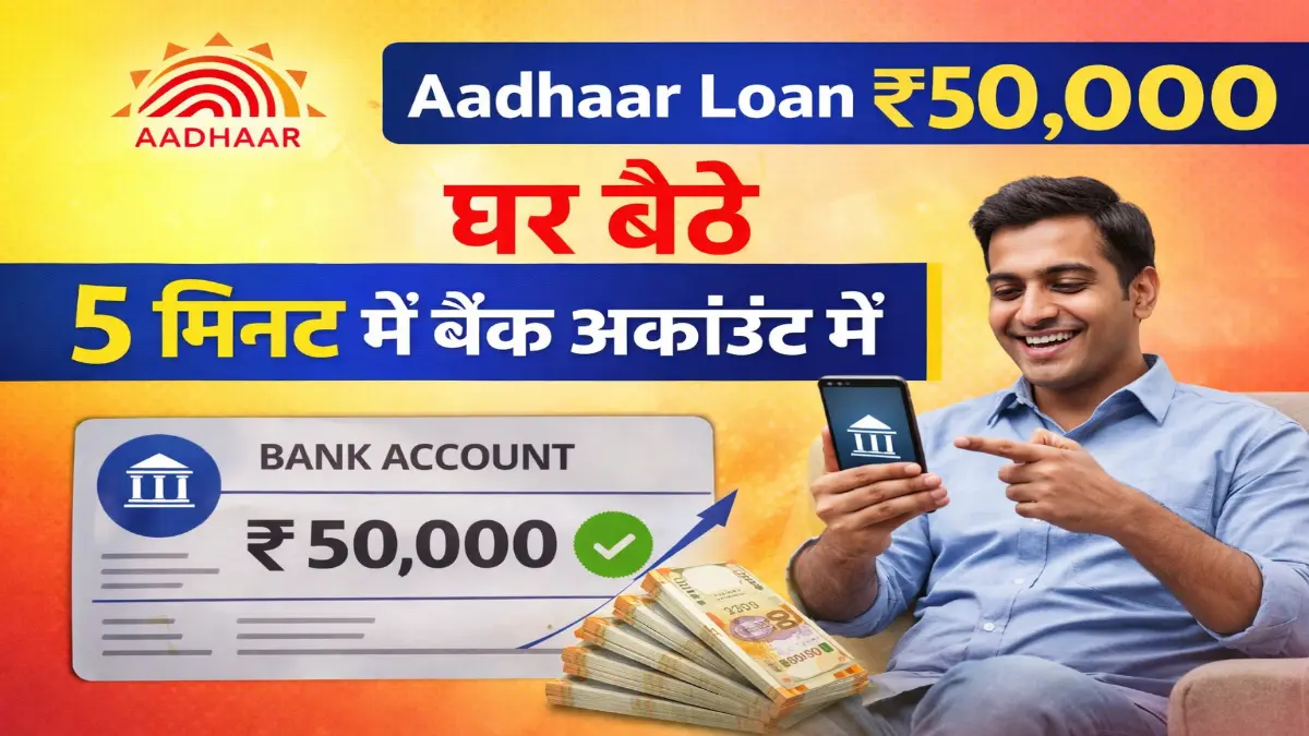 Aadhaar Loan Scheme