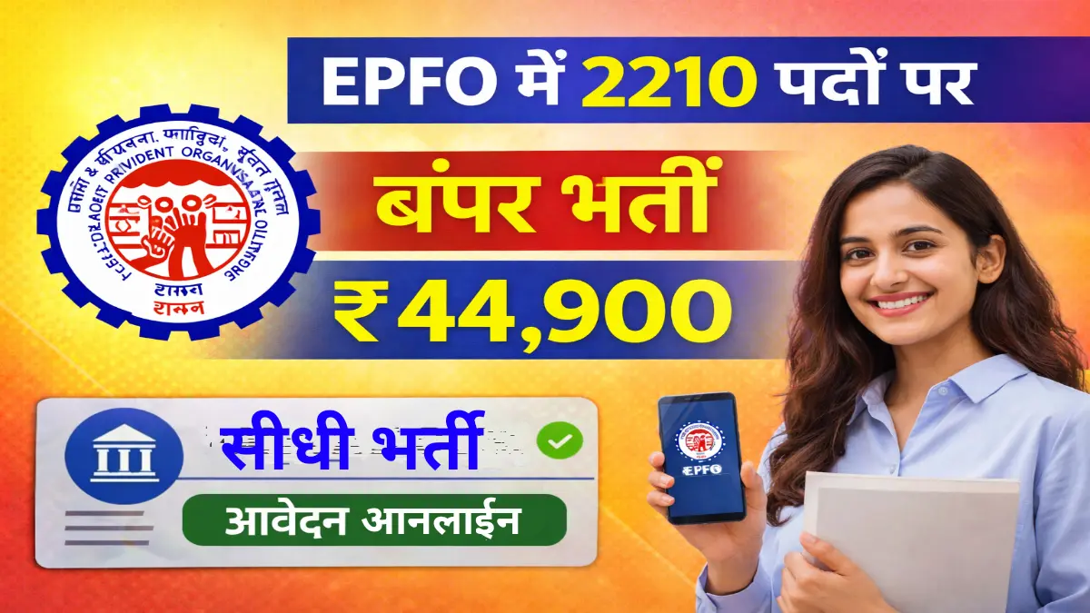 EPFO Age Hike 2025