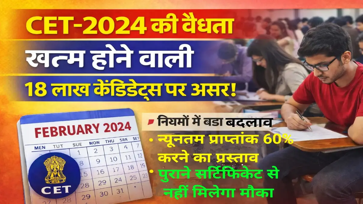 CET 2024 Validity Expired