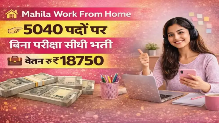 Mahila Work From Home Yojana 2025