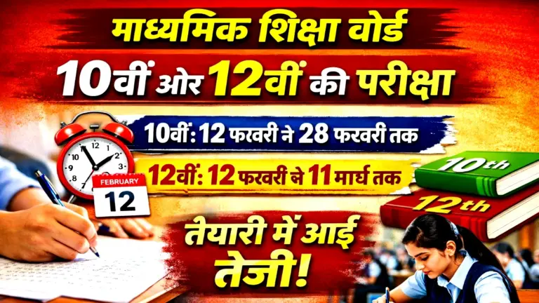 RBSE Board Exam Date