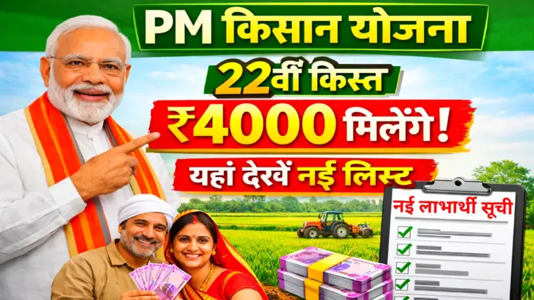 PM Kisan 22th Kist Kab Aayegi
